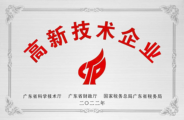 2022年高新技术企业