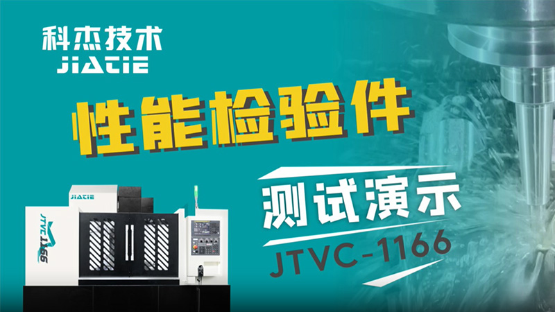 JTVC-1166-性能测试件