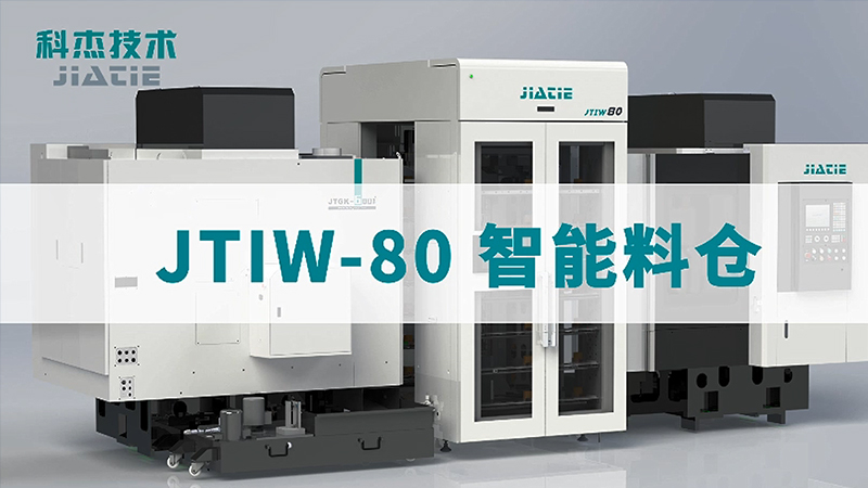JTIW-80智能料仓-2
