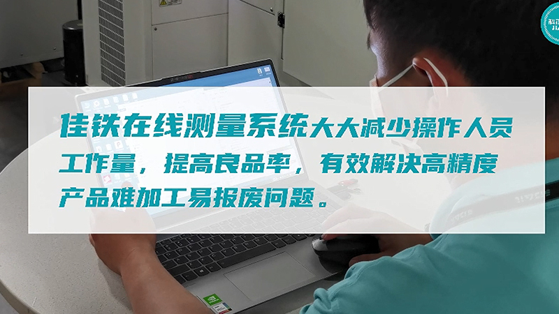 在线测量