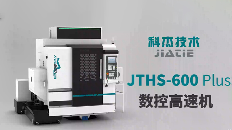 JTHS-600 Plus 三维动画1080P