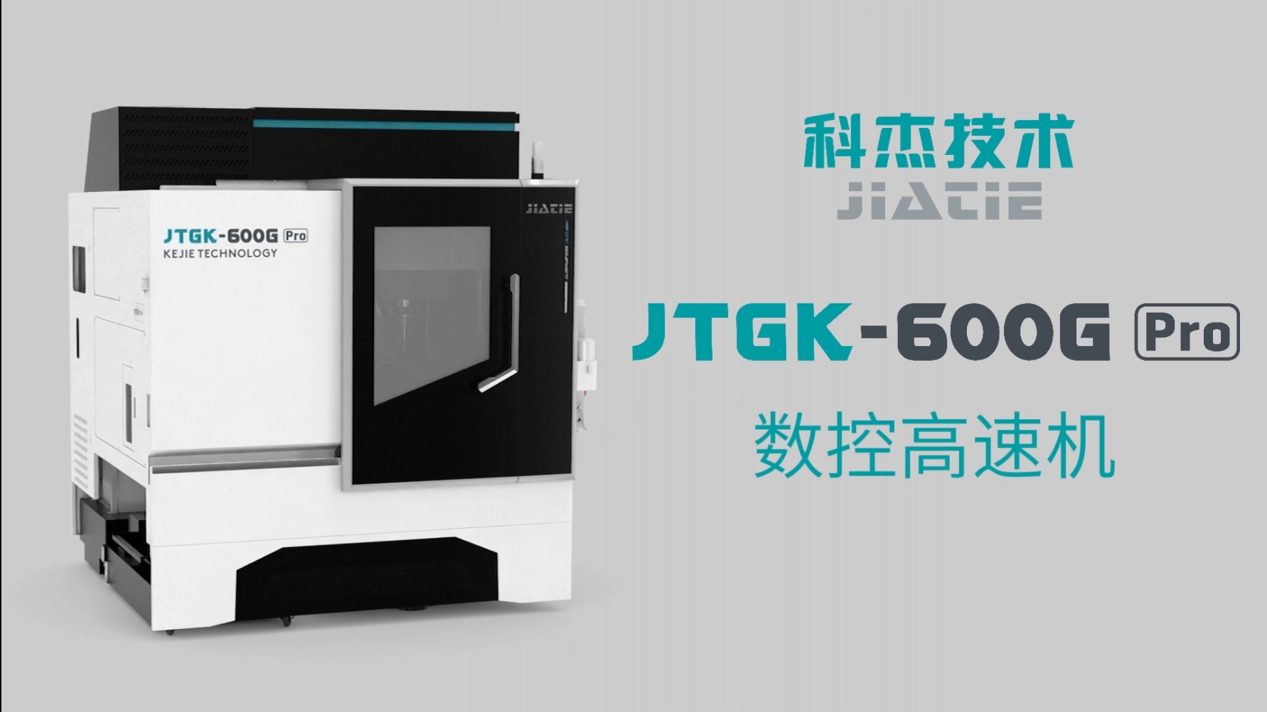 JTGK-600G pro 三维视频