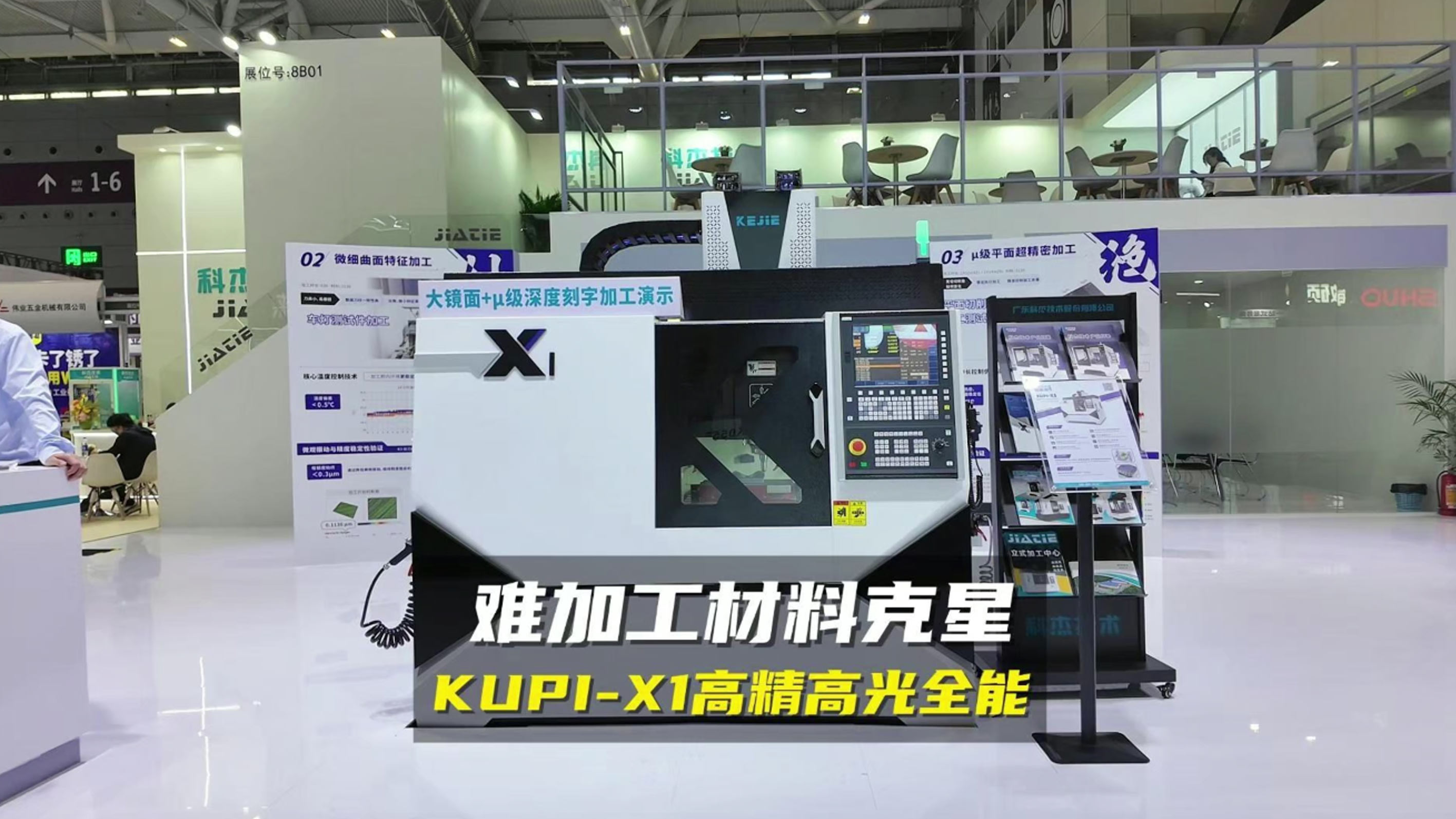 X1超精密立式加工中心 X1超精密立式加工中心